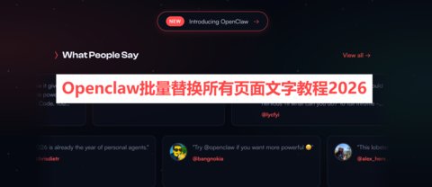 Openclaw�����滻����ҳ�����ֽ̳�2026