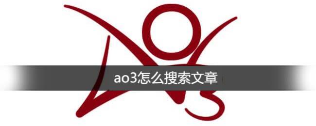 ao3��ô��������