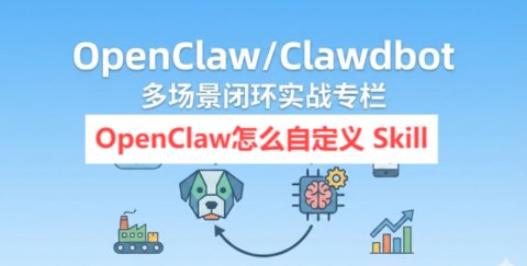OpenClaw��ô�Զ��� Skill