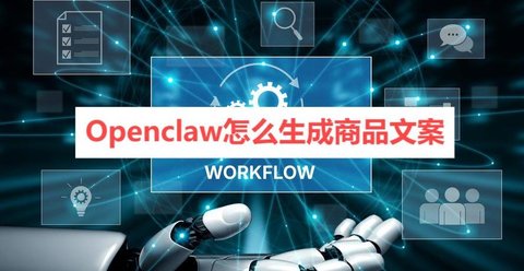 Openclaw��ô������Ʒ�İ�