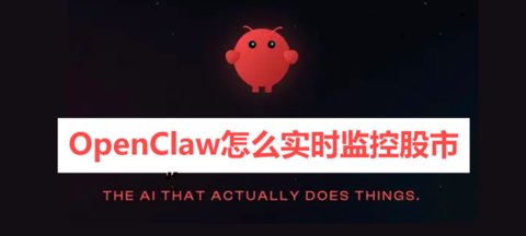 OpenClaw��ôʵʱ��ع���
