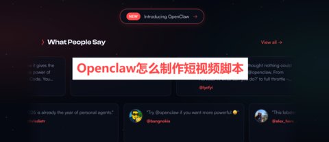 Openclaw��ô��������Ƶ�ű�