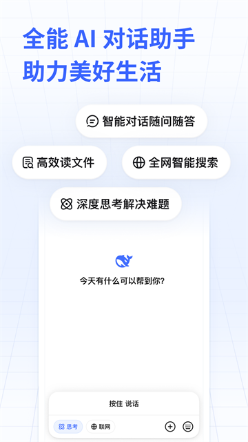 deepseekapp